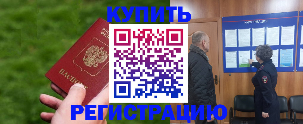 прописка штамп в Юрьевце