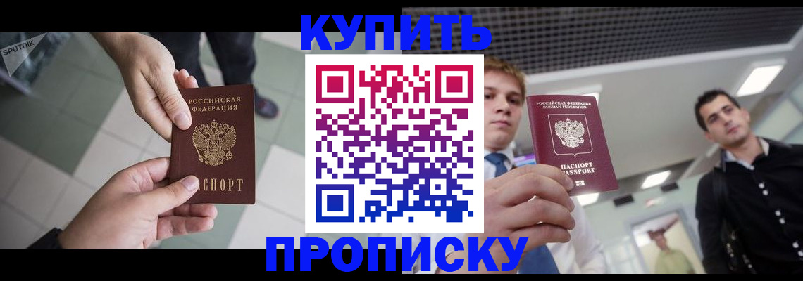 купить прописку в Юрьевце
